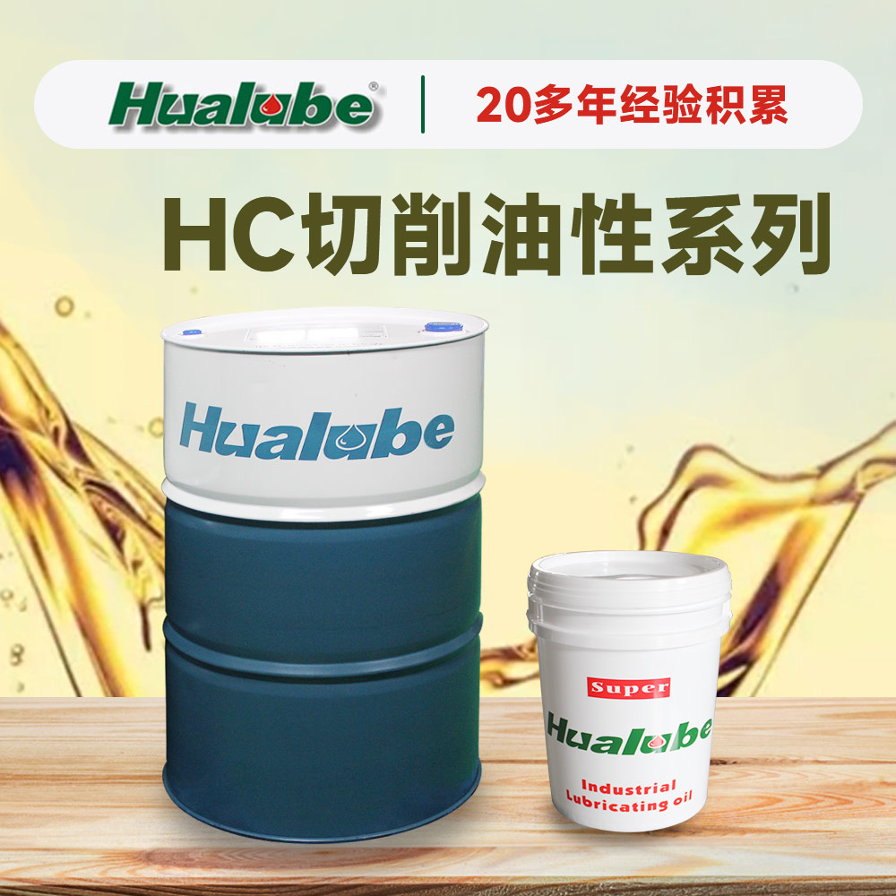 HC2102超精研磨油